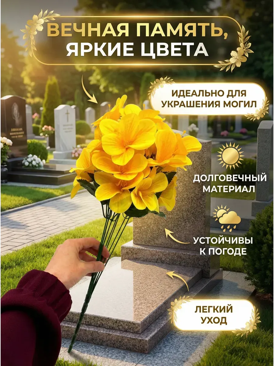 Искусственные лилии букет на кладбище ритуальные цветы