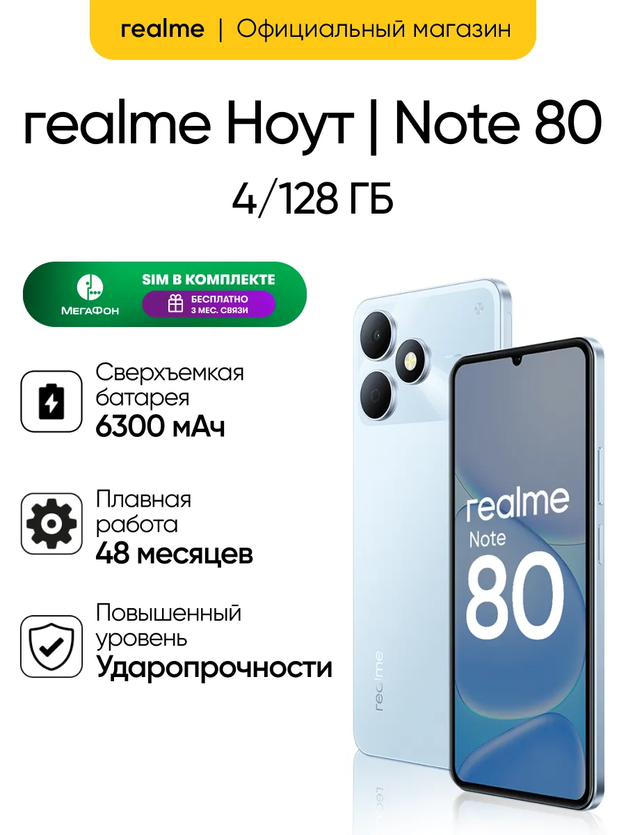 Realme Смартфон Note 80 4+128 ГБ, голубой