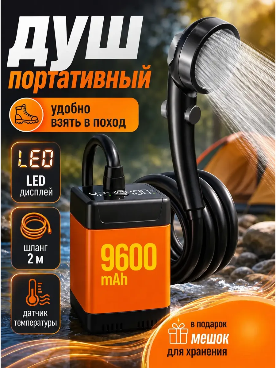 Портативный душ для дачи на аккумуляторе