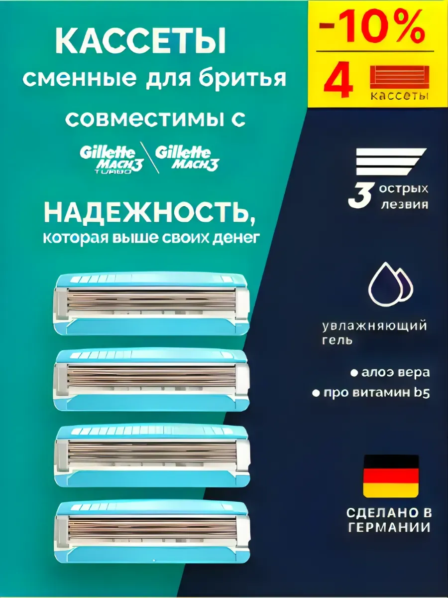 Сменные лезвия кассеты для бритвы Мach3, 4 шт