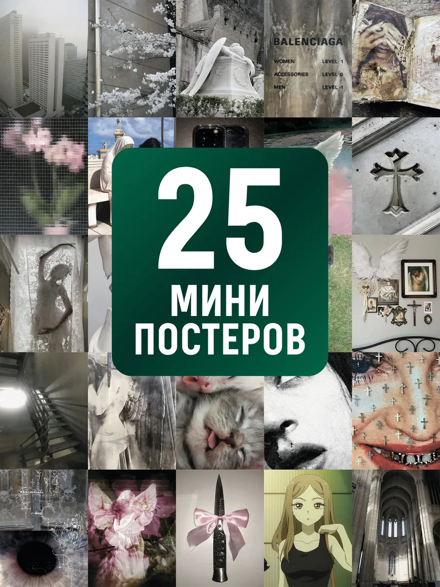 Постеры готическая эстетика мини карточки для комнаты