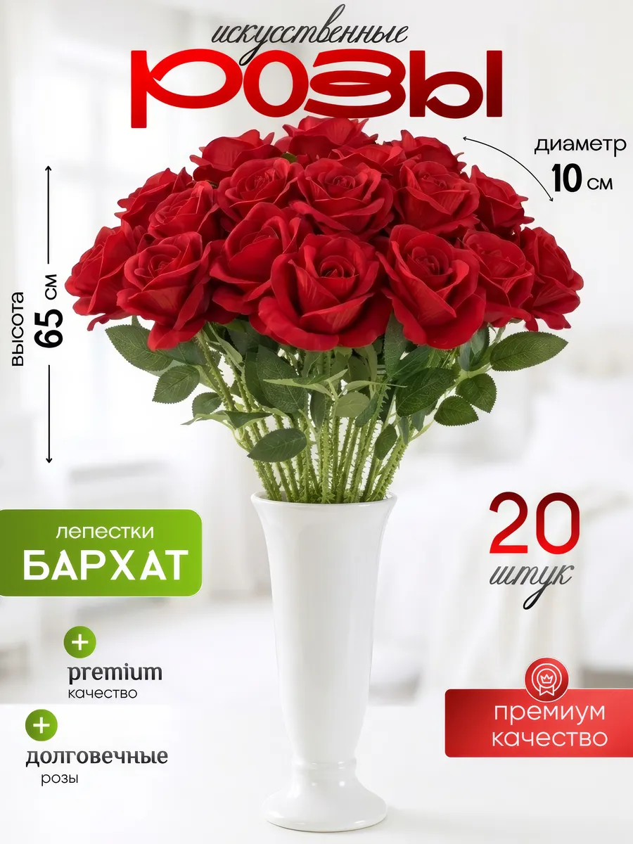 искусственные цветы для декора и на кладбище роза 20 шт