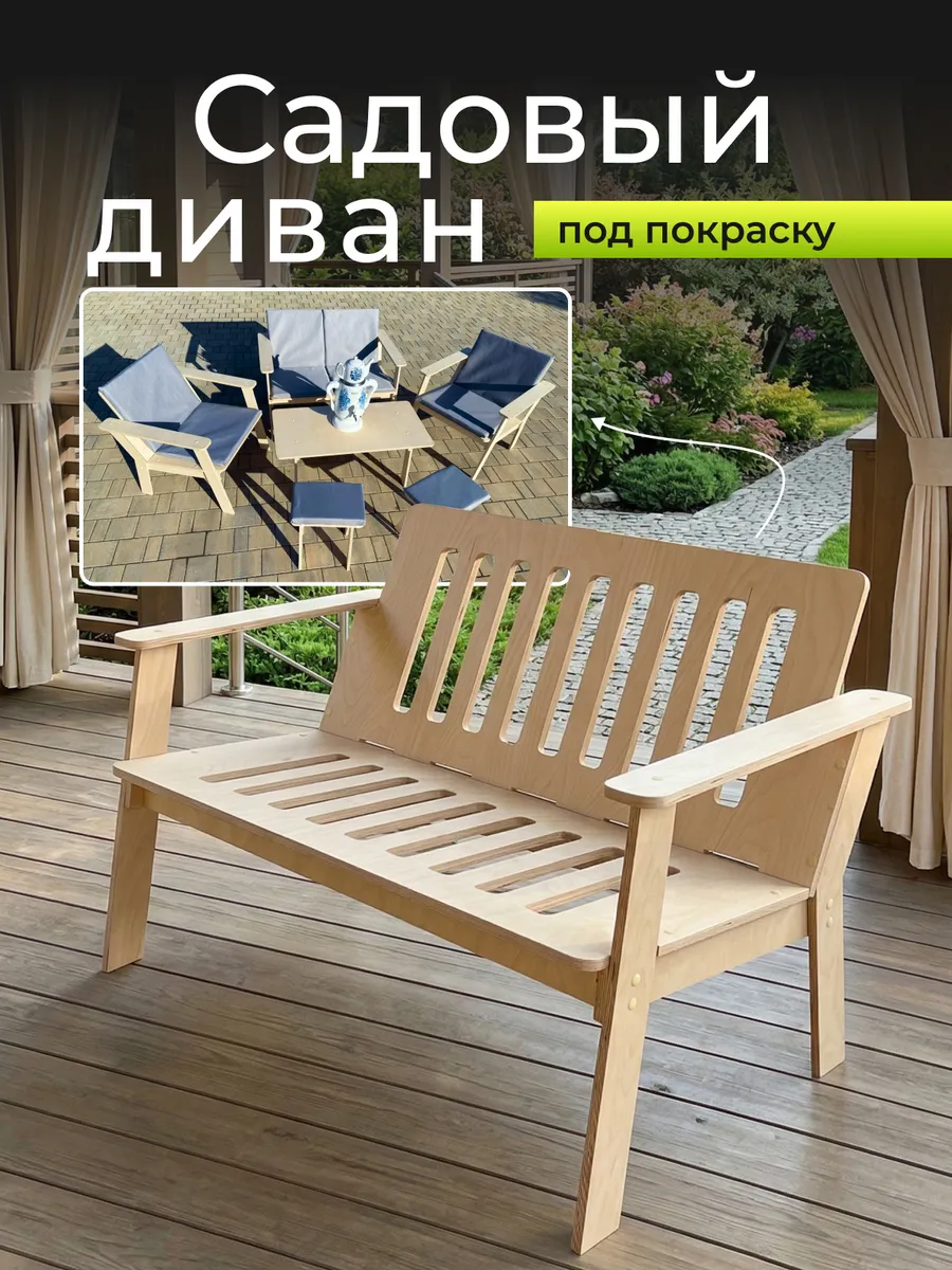 Садовая скамейка диван деревянная
