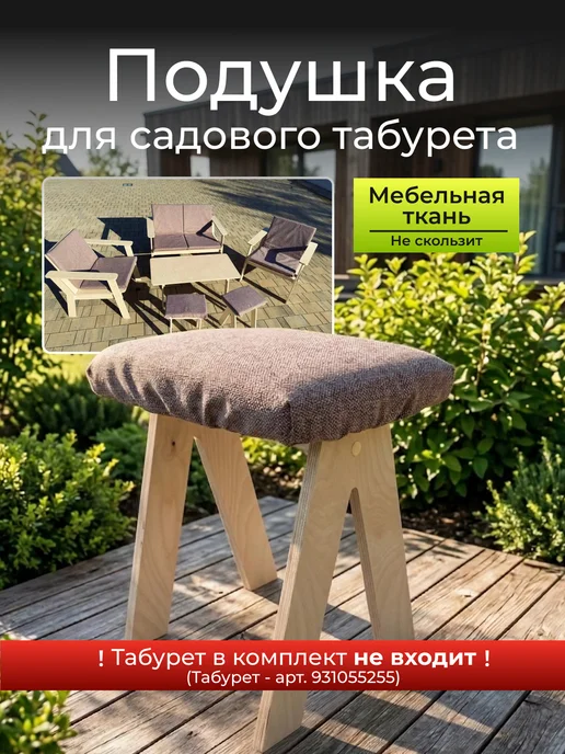 Babystul Садовый табурет деревянный, бежевый, фото 5