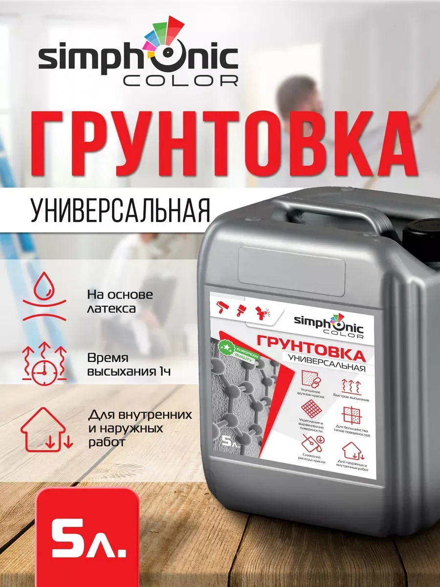 грунтовка для стен под обои универсальная
