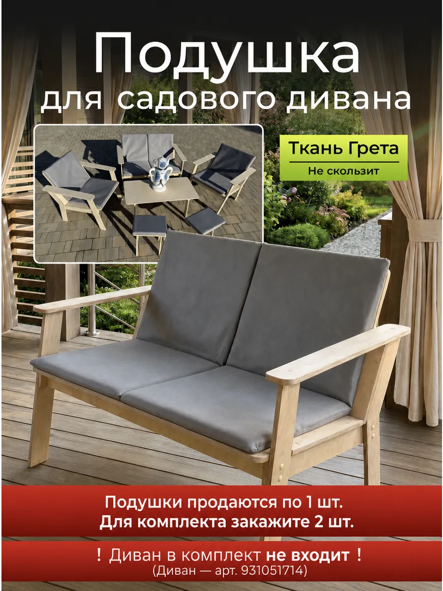 ПОДУШКА 1шт серая на садовую скамейку