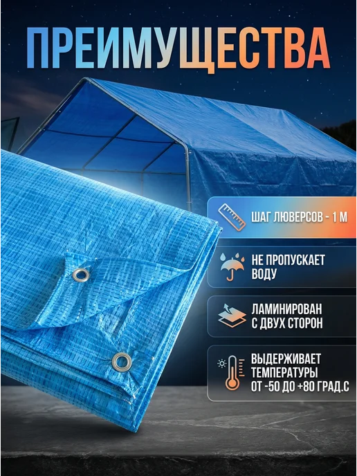 Тент защитный универсальный, 3х4 м, 3x4 м, 4 м, фото 2