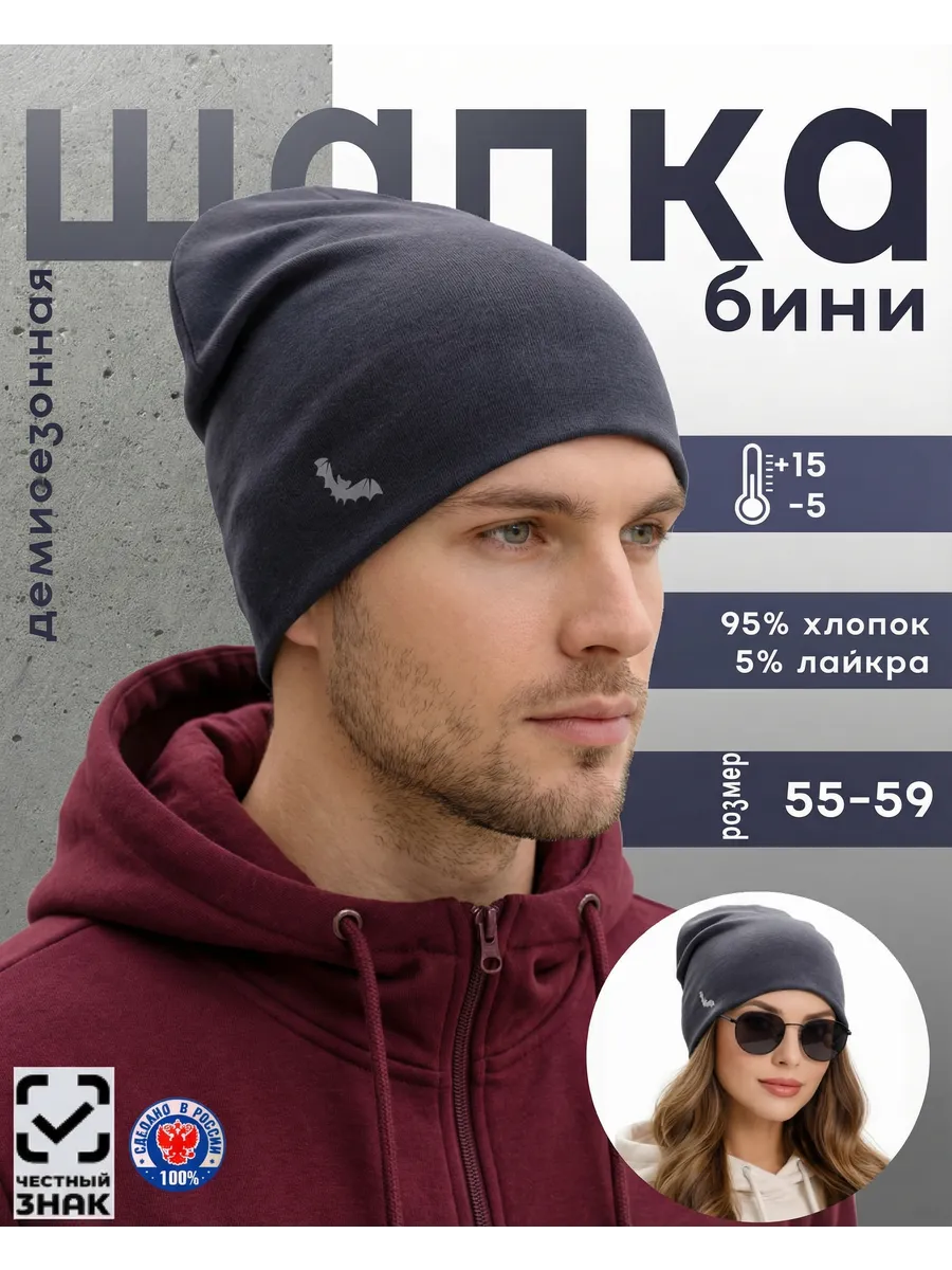 Шапка бини хлопок