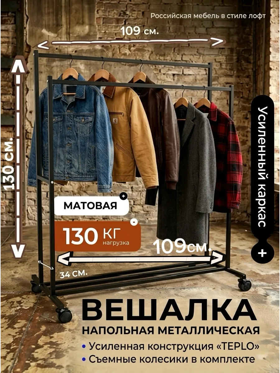 Вешалка напольная для одежды металлическая на колесиках