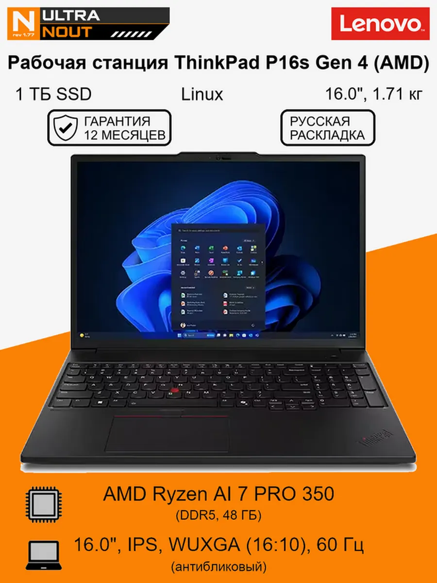Lenovo Ноутбук ThinkPad P16s Gen 4 (AMD) 2025 CUSTOM Black