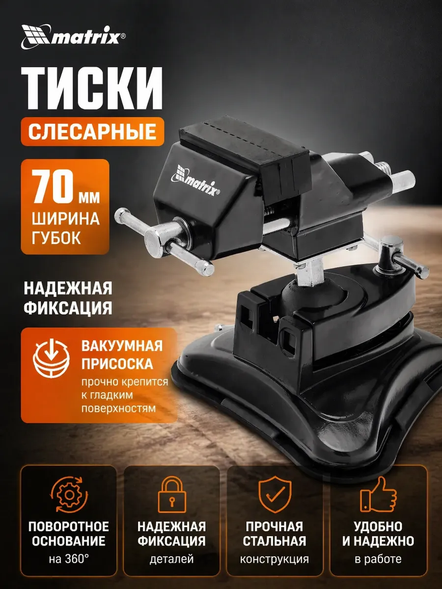 Тиски настольные, многофункциональные, сменная насадка