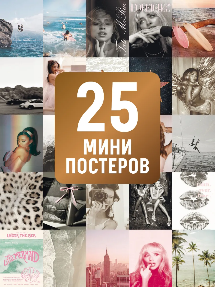 Постеры на стену море лето эстетика