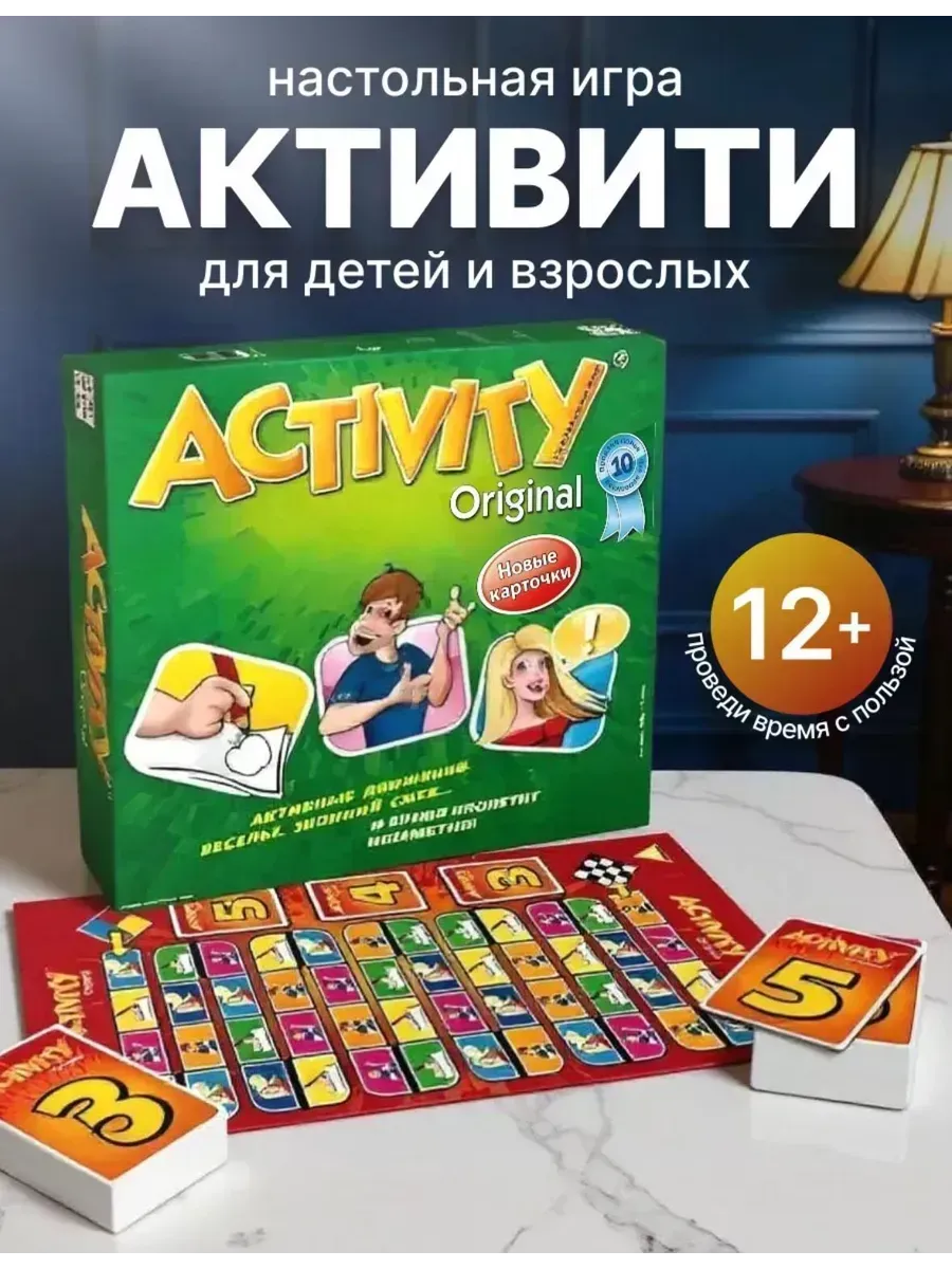 Настольная игра Актив Оригинал