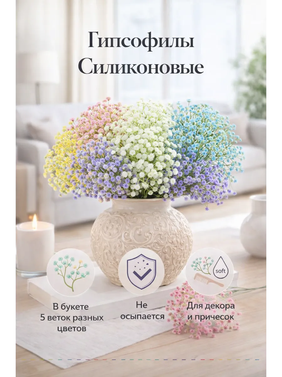 Искусственные цветы для декора гипсофилы