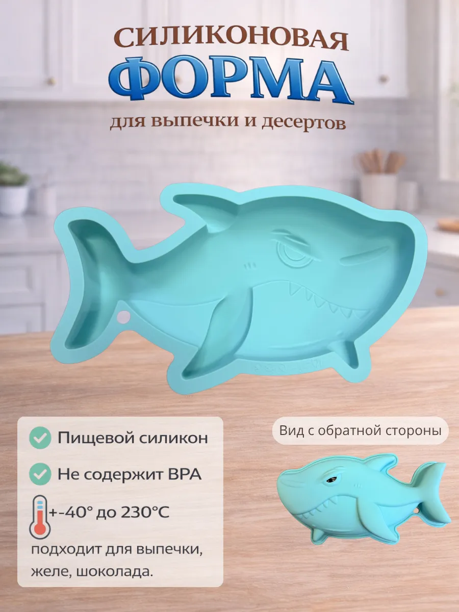 Форма для выпечки запекания в виде рыб и животных