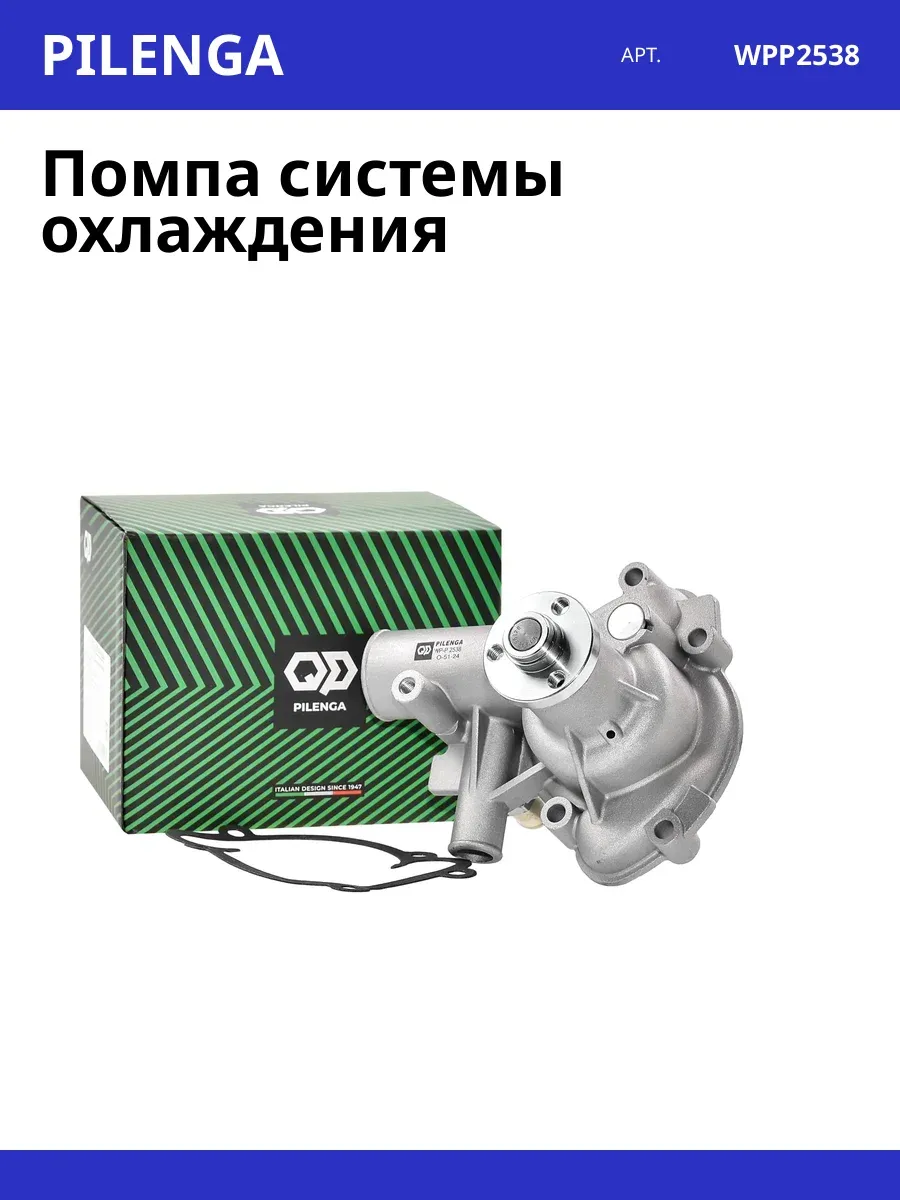 Помпа системы охлаждения