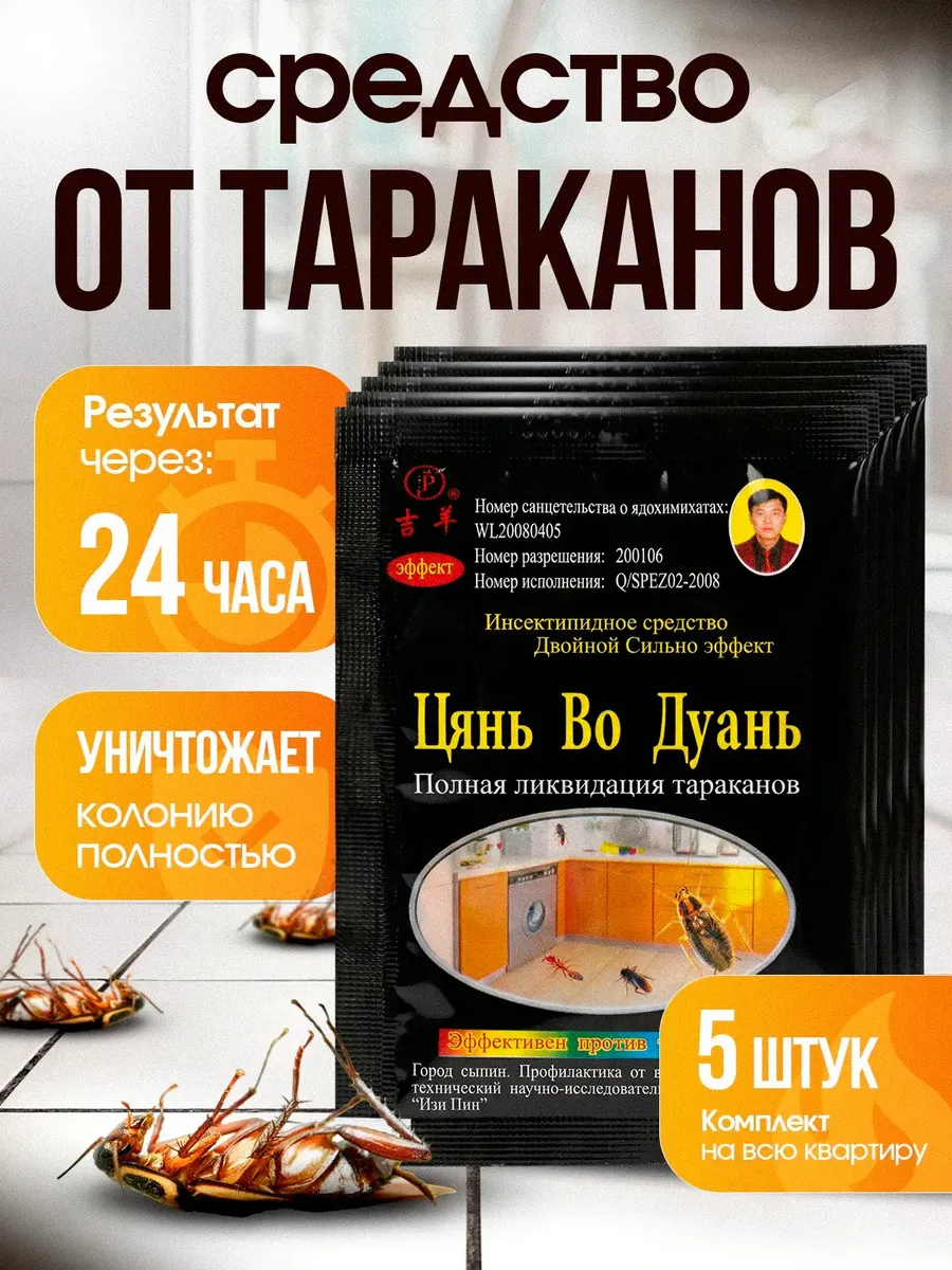 Эффективное средство от тараканов без запаха