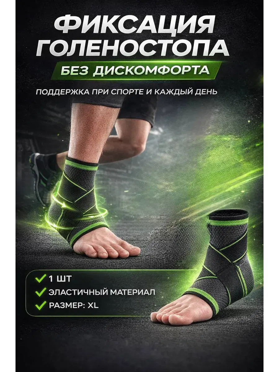 Бандаж на голеностоп фиксатор эластичный суппорт