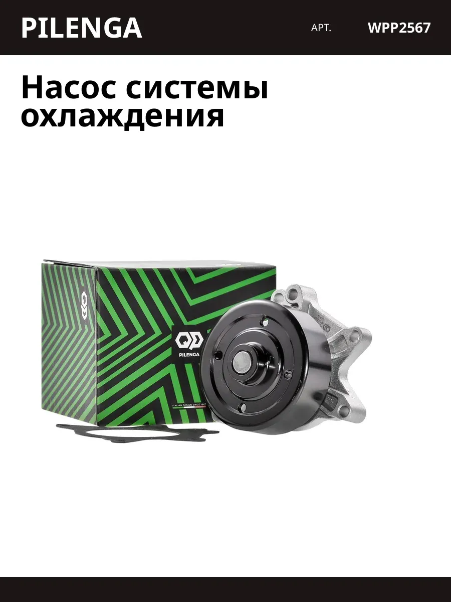 Насос системы охлаждения