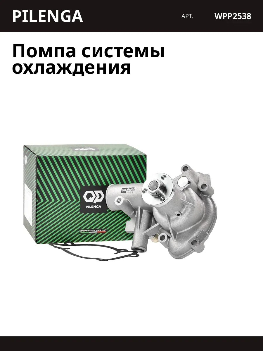 Помпа системы охлаждения