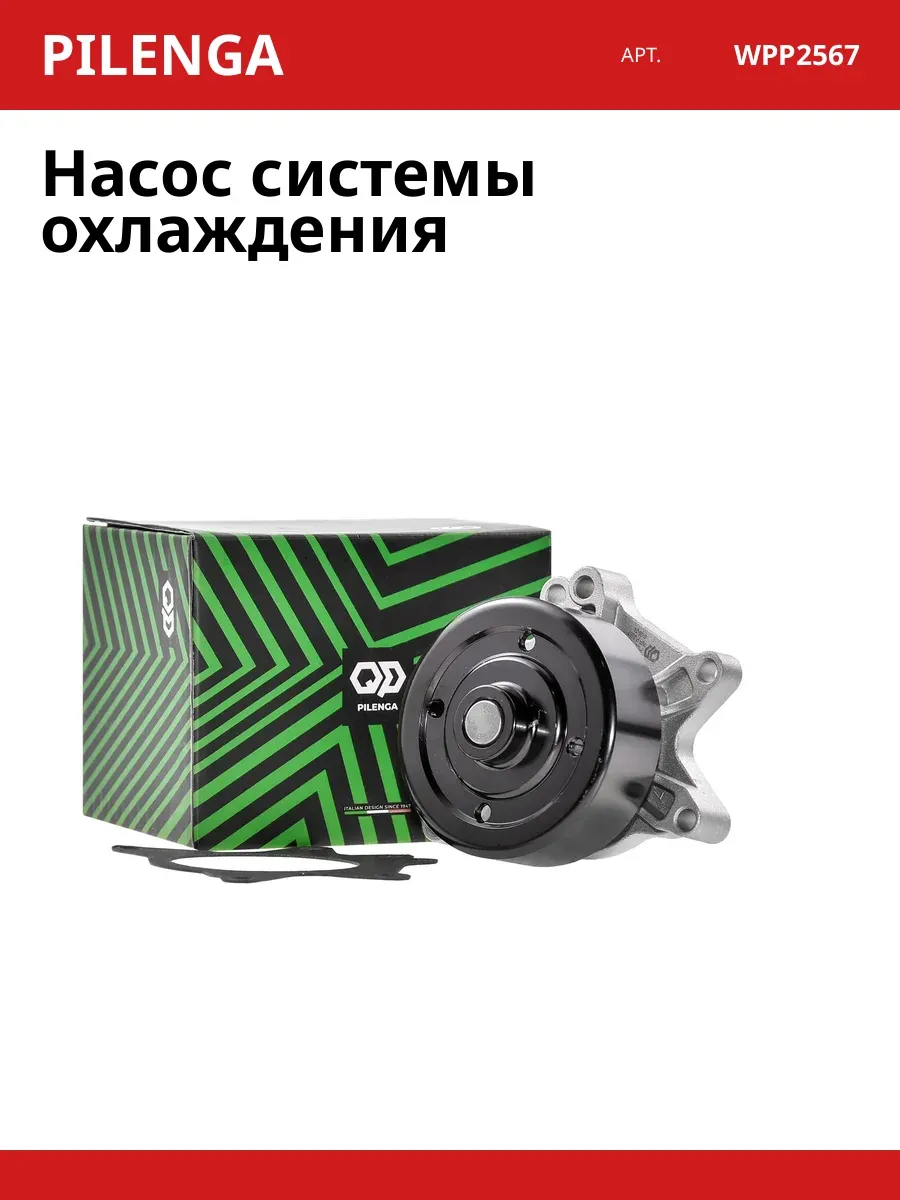 Насос системы охлаждения