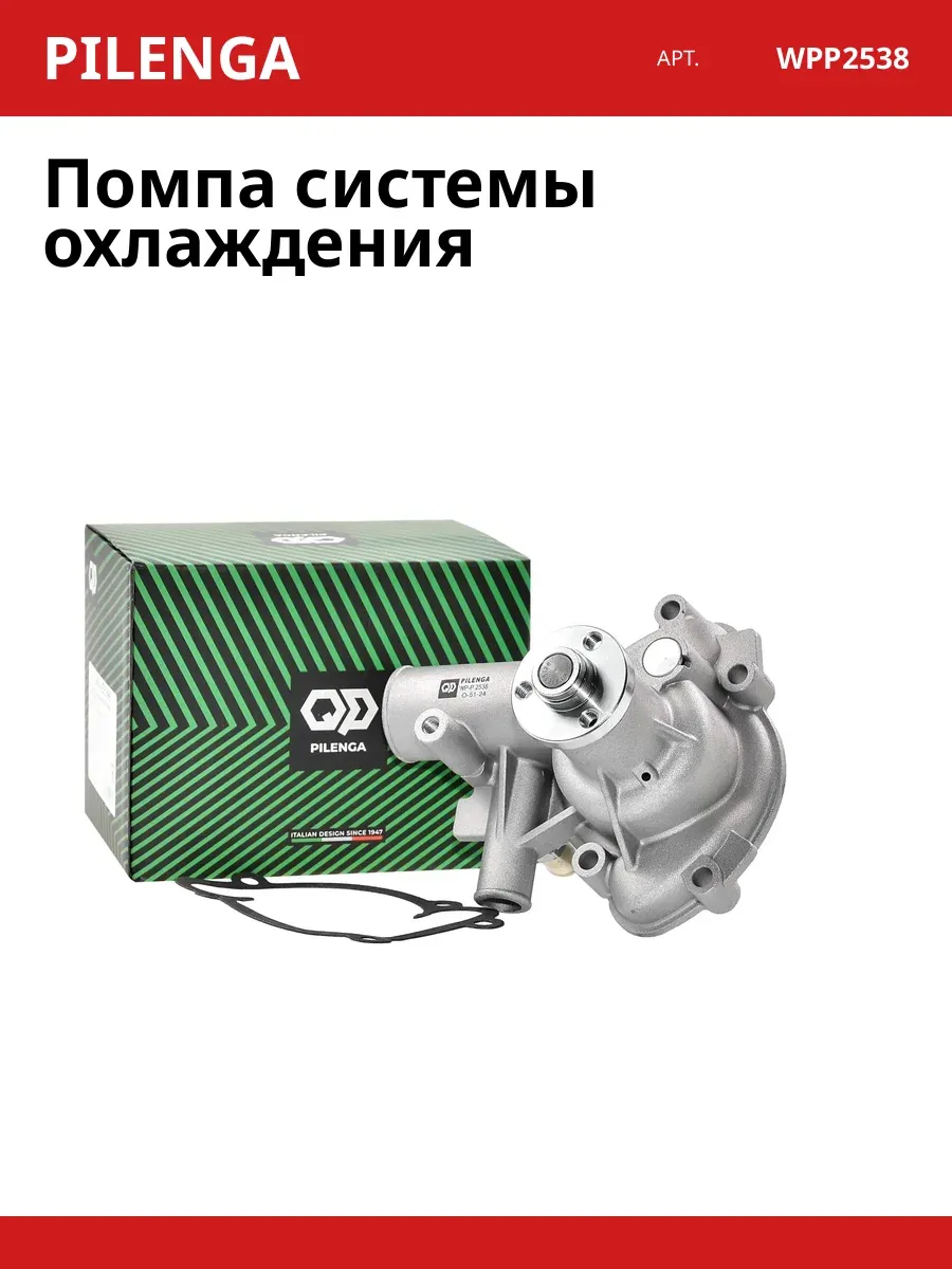 Помпа системы охлаждения