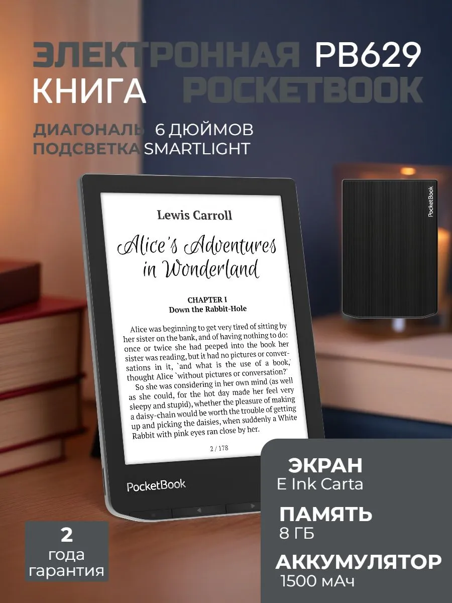 Электронная книга Verse 629