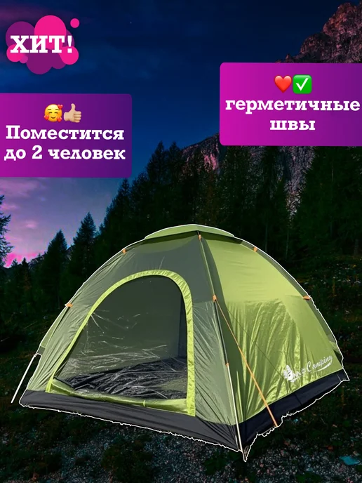 Туризм и отдых Палатка туристическая 2 местная для отдыха туризма и рыбалки, вариант, фото 2