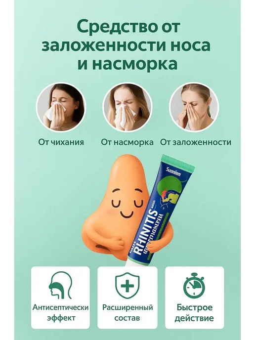 DATKA.Z Антибактериальная мазь от аллергии от чихания от насморка, вариант
