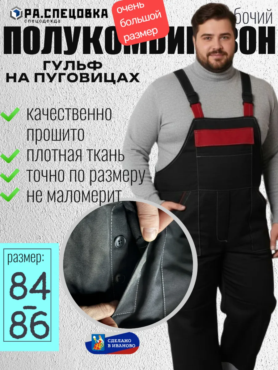 Комбинезон рабочий летний Великан до 86 размера черный