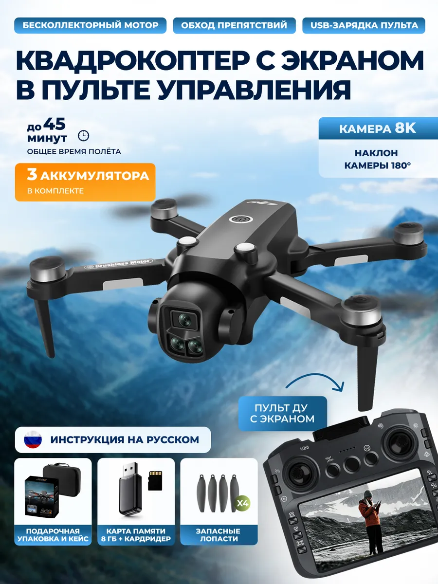 Flypro Квадрокоптер с камерой радиоуправляемый FPV 8K экран на пуль…