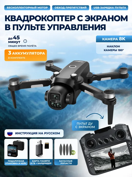 Flypro Квадрокоптер с камерой радиоуправляемый FPV 8K экран на пуль…, черный
