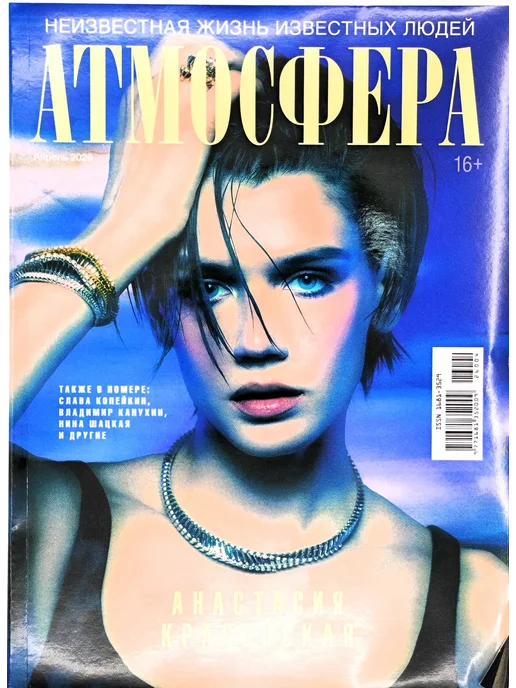 Московский комсомолец Атмосфера № 4 2026, № 4