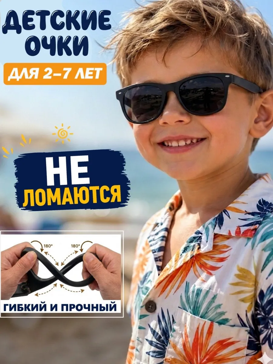Солнцезащитные очки детские