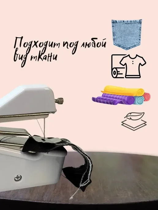 МЯР Мини швейная машинка степлер, вариант, фото 4