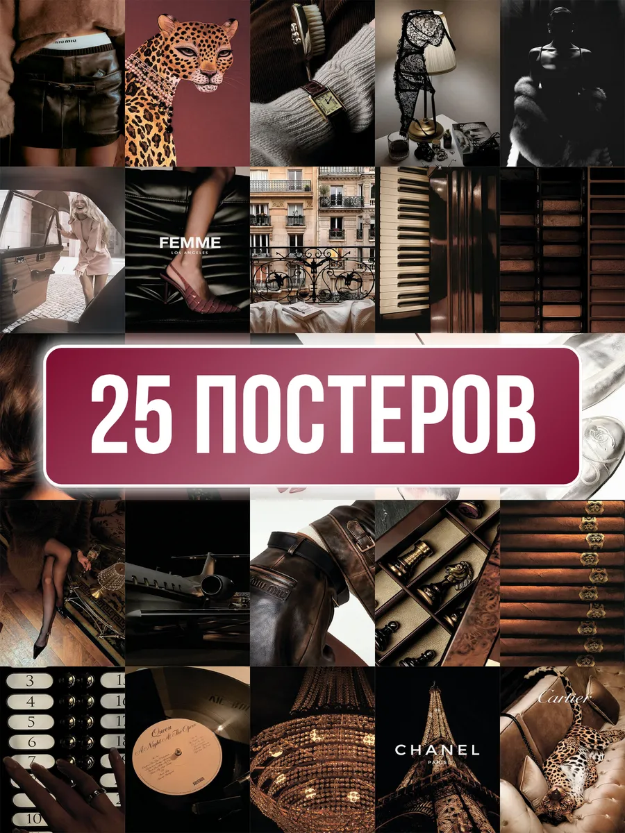 Мини постеры в тёмной роскошной эстетике для комнаты