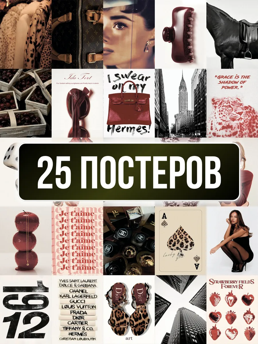 Мини постеры для комнаты с атмосферой роскоши и стиля