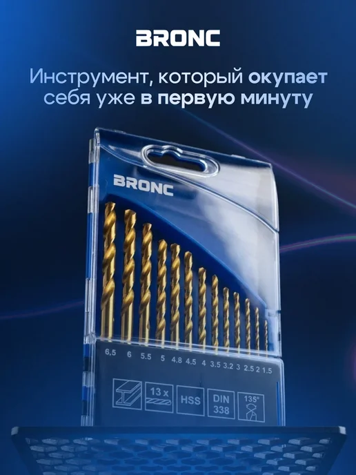 Набор сверл по металлу BRONC 13 шт. 1.5-6.5 мм, 13 шт, фото 8