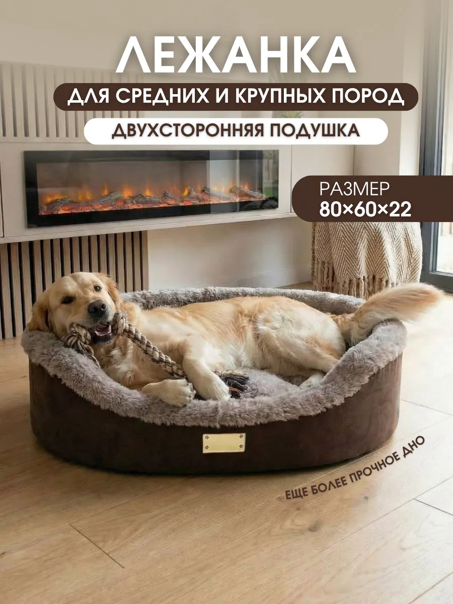 Лежанка для собак крупных средних пород 80*60 большая