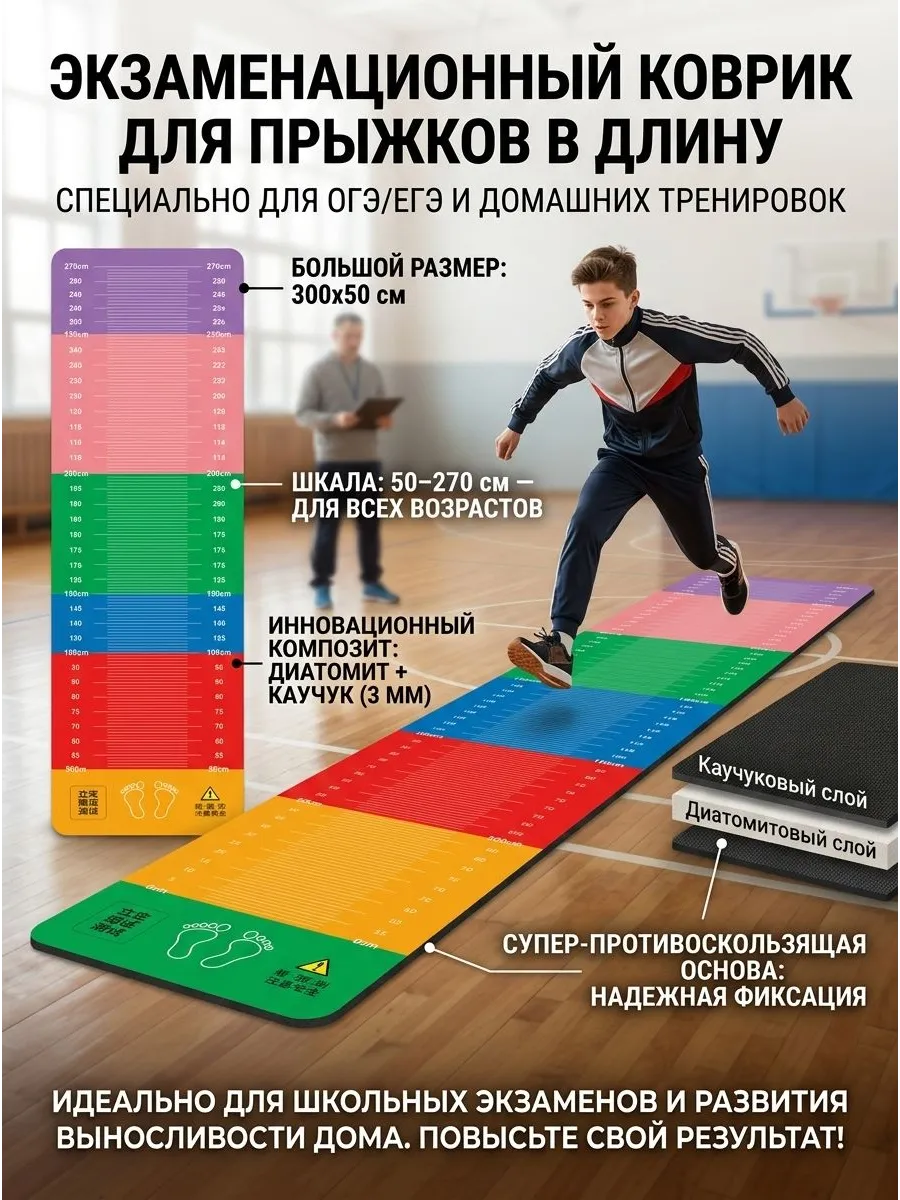 Коврик для прыжков в длину 300*50 см, цветной