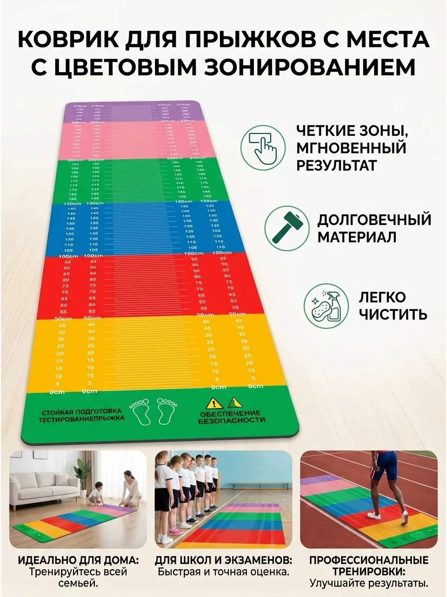 Коврик для прыжков в длину 300*90 см, цветной