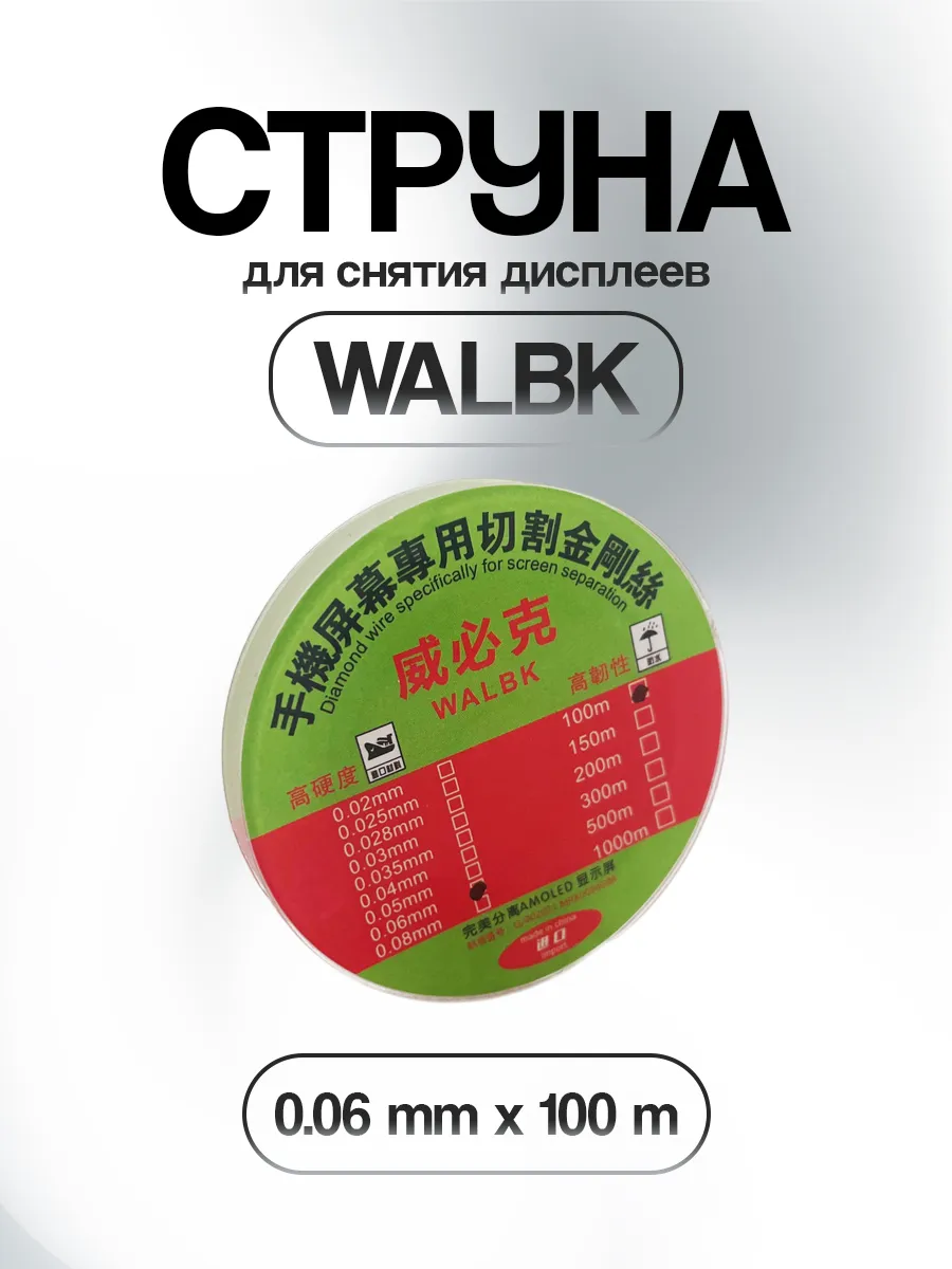 Провод WALBK 0.06 мм 100 м высокопрочный струна для резки