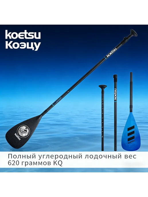 Карбоновое весло KOETSU цветное для SUP‑борда, вариант