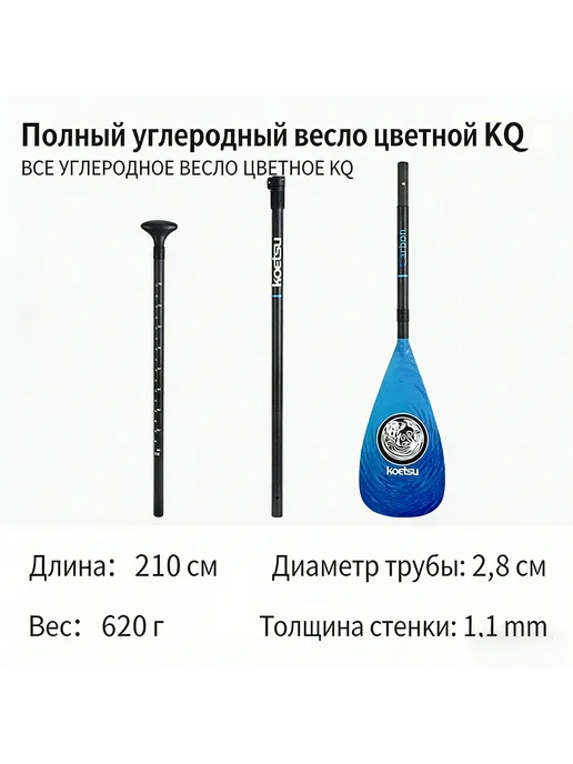 Карбоновое весло KOETSU цветное для SUP‑борда, вариант, фото 2
