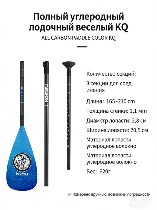 Карбоновое весло KOETSU цветное для SUP‑борда, вариант, фото 5