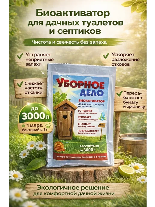 Пушанатха Биоактиватор септика и уличного туалета от запаха и отходов, вариант