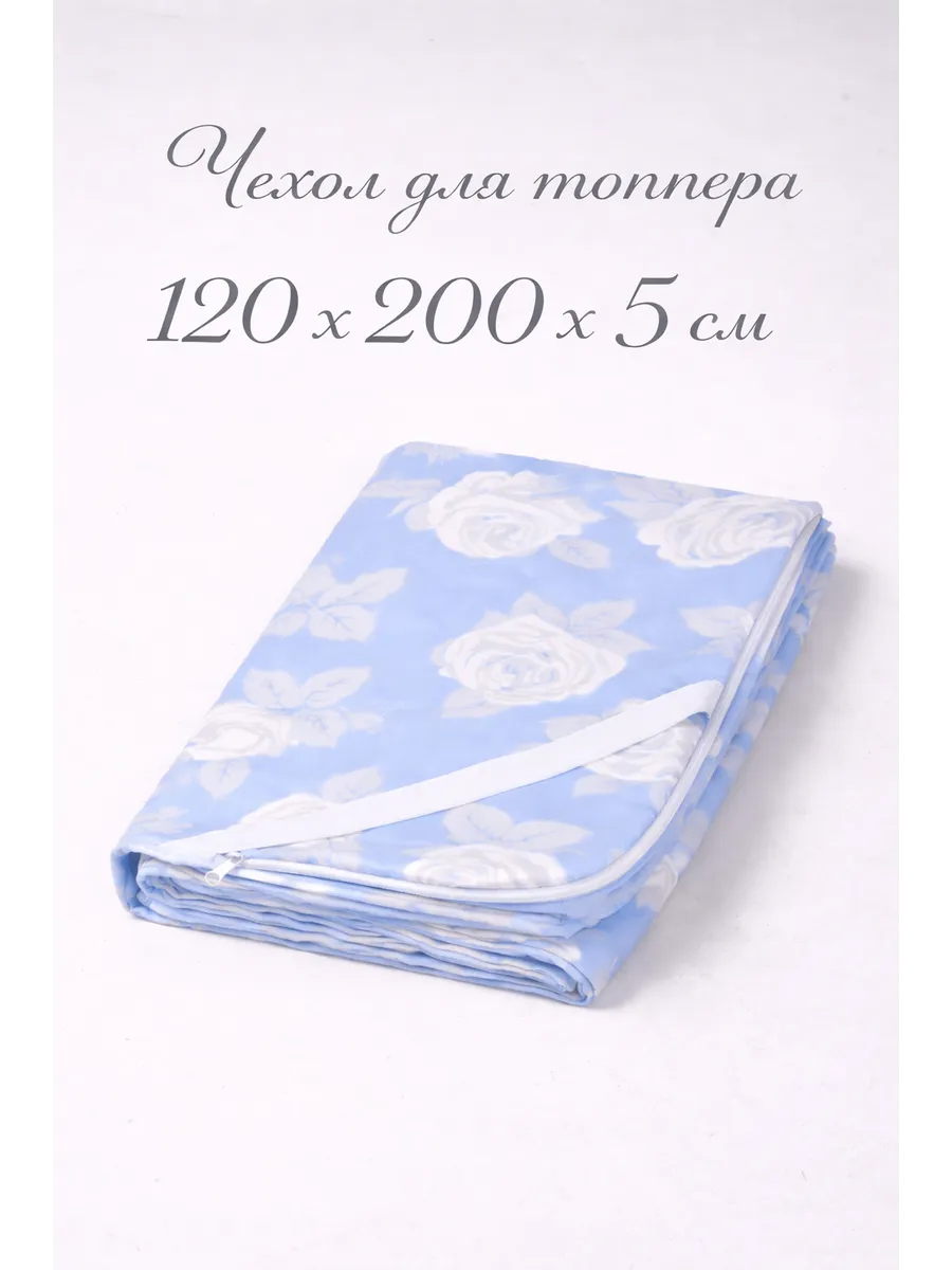 Чехол на матрас топпер 5 см