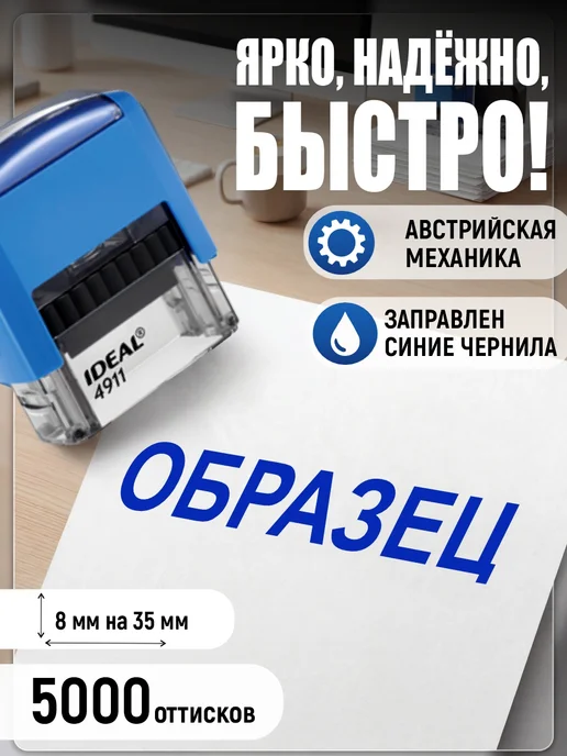 Деловые штампы 1.10 Готовый штамп Образец без рамки, синий