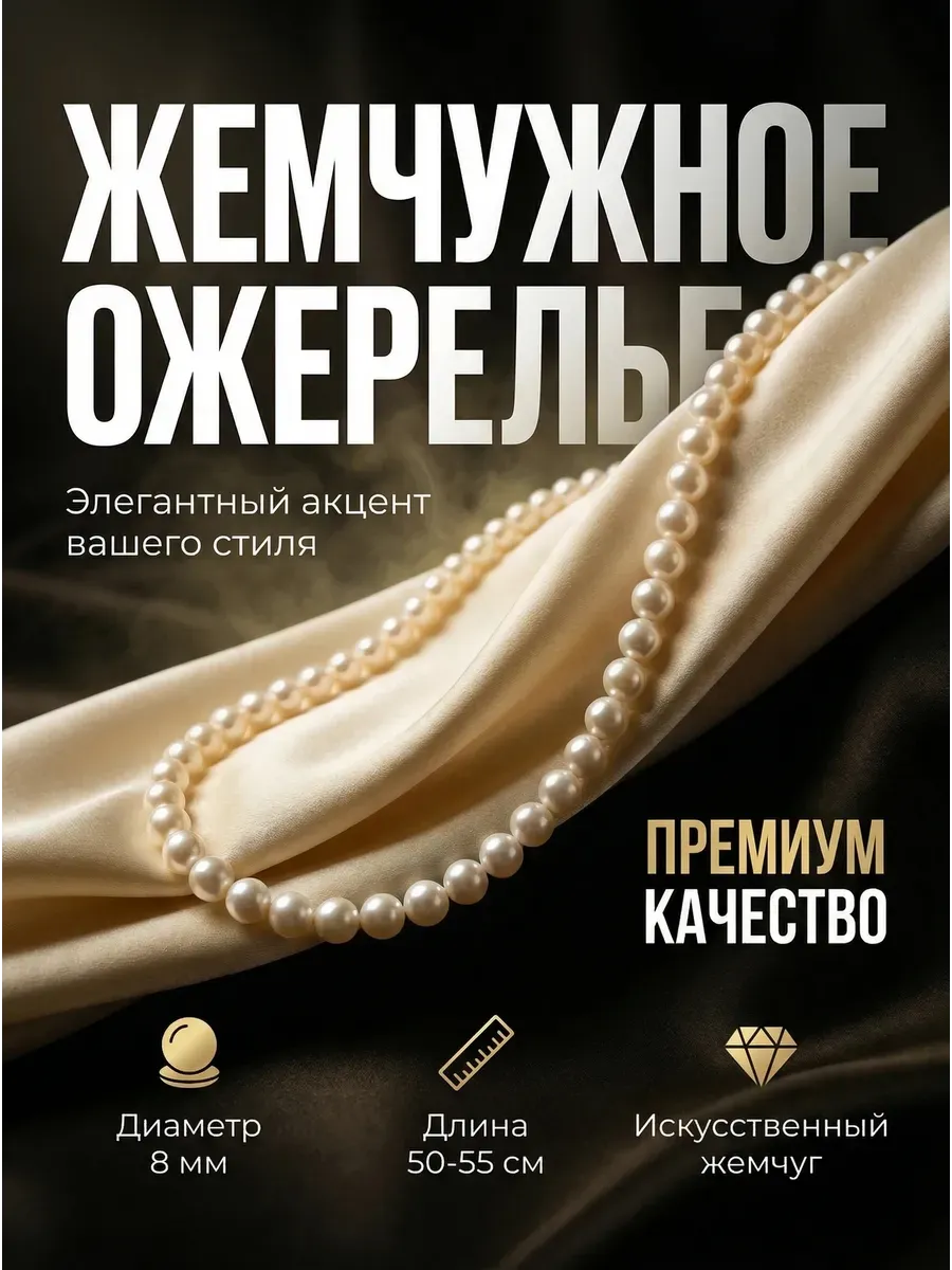Ожерелье жемчужное бусы колье на шею