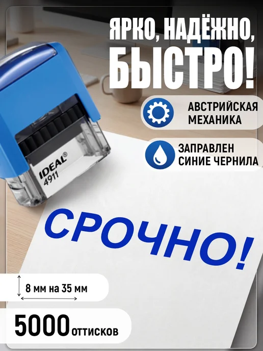 Деловые штампы 1.11 Готовый штамп Срочно! без рамки, синий